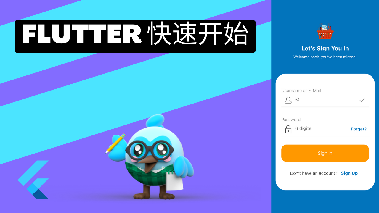 Flutter 基础篇2 - 快速上手 - Flutter 基础课程封面 | 猫哥视频站