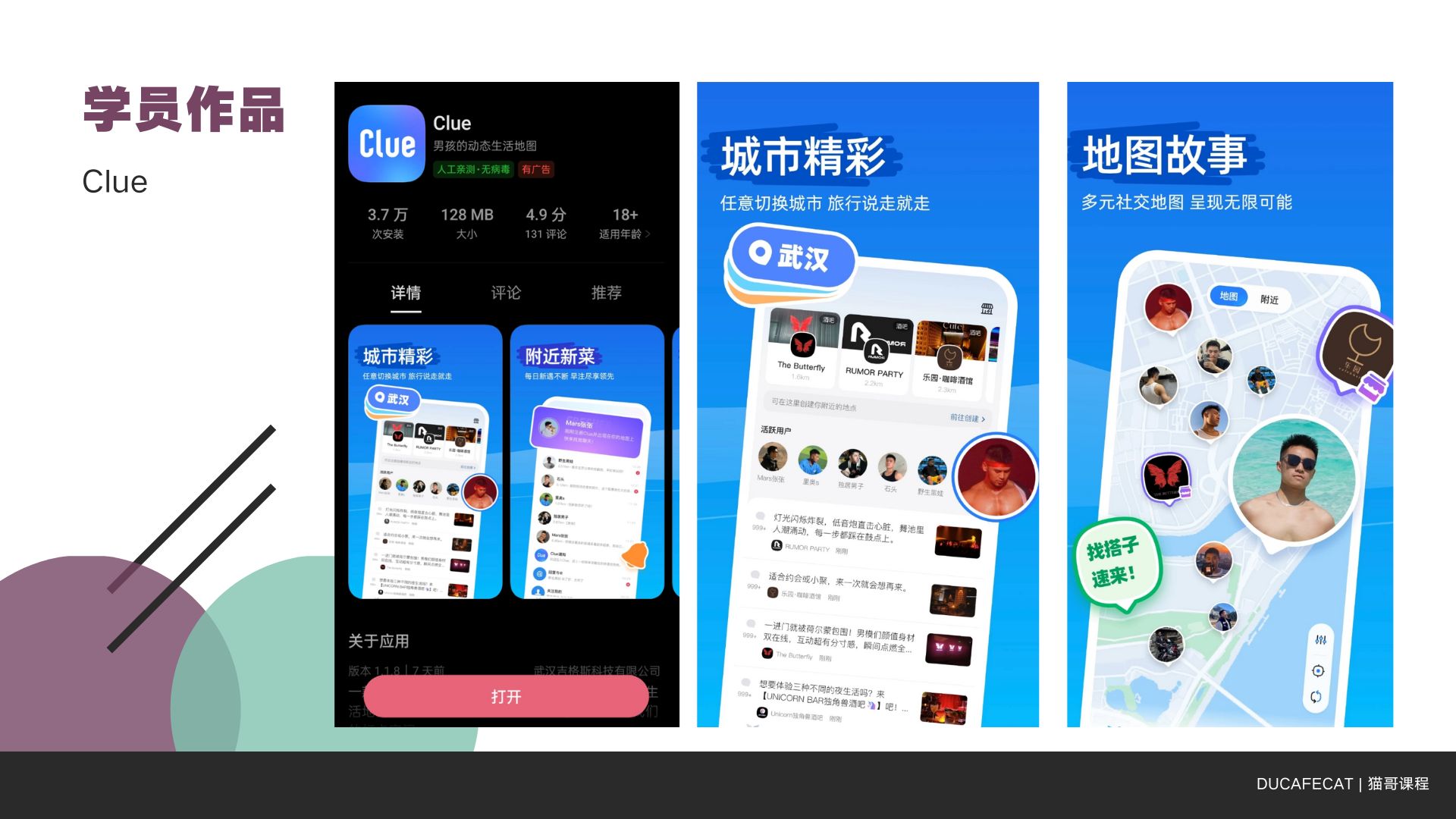Clue 学员作品