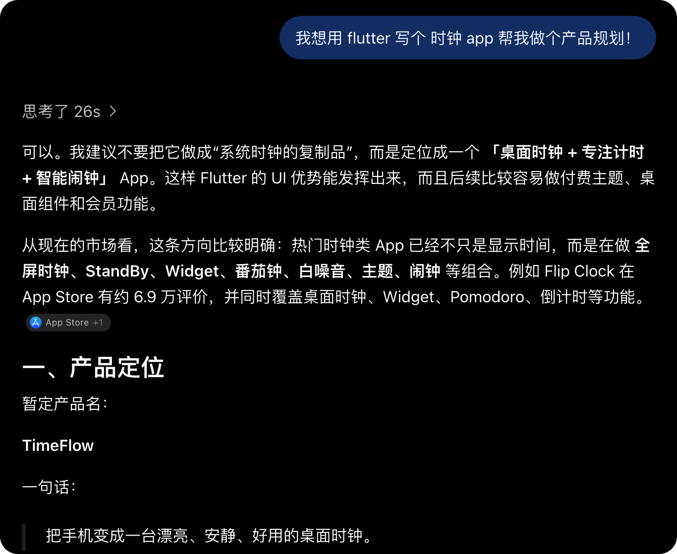 产品规划