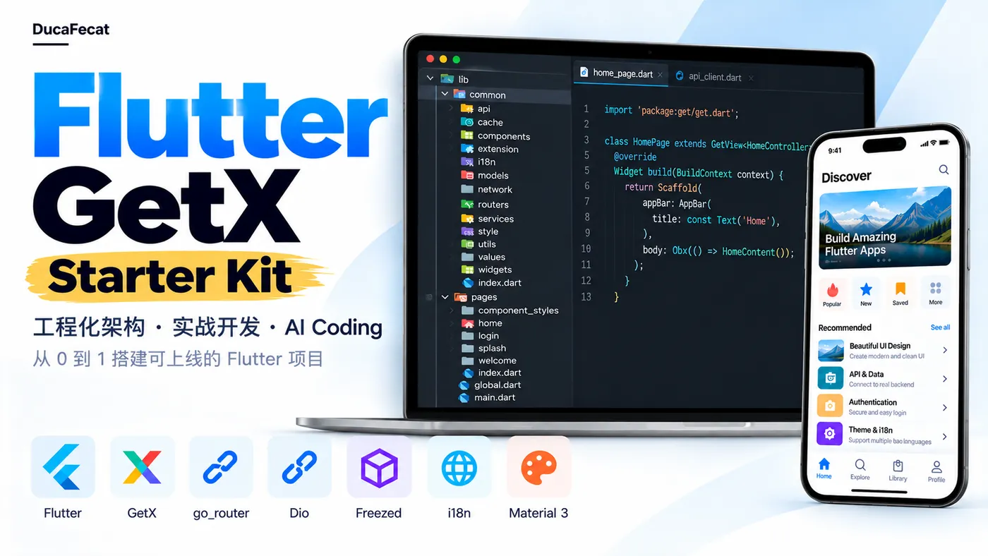 Flutter GetX Starter Kit：工程化架构、实战开发与 AI Coding - Flutter 视频教程封面 | 用 GetX、go_router、Dio、Freezed 构建可维护的 Flutter 项目，掌握网络、Auth & Session、Design System、业务实战，并让 AI 按你的工程规范开发代码。