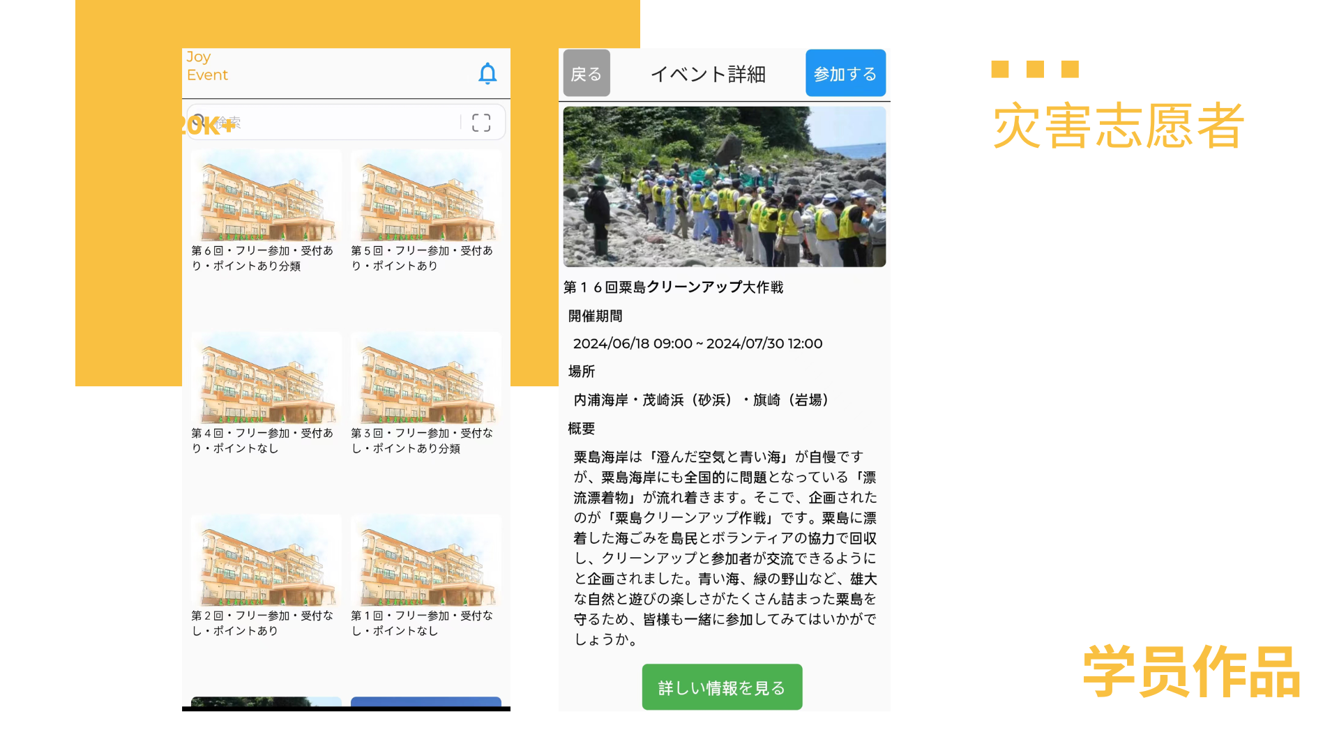 灾害志愿者 学员作品