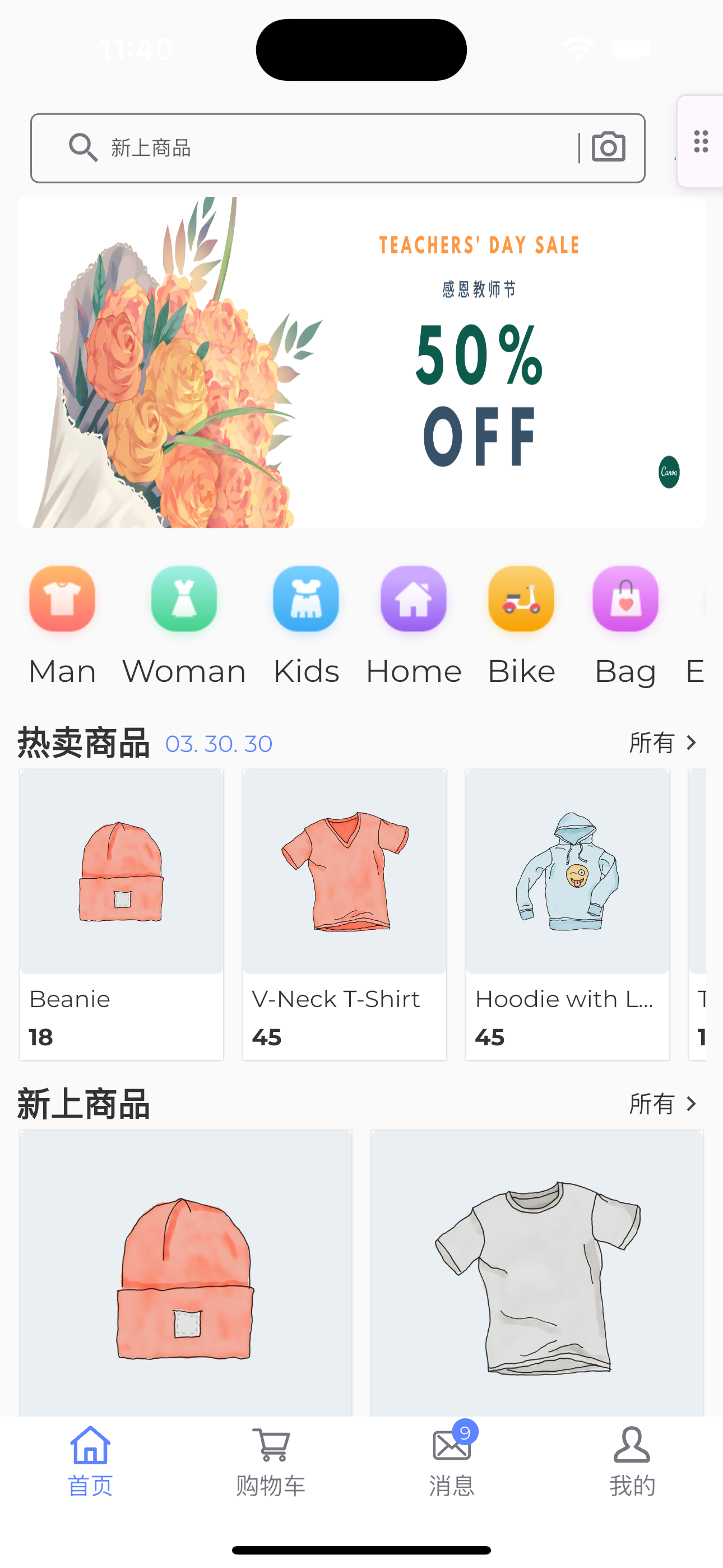 woo2025-ios